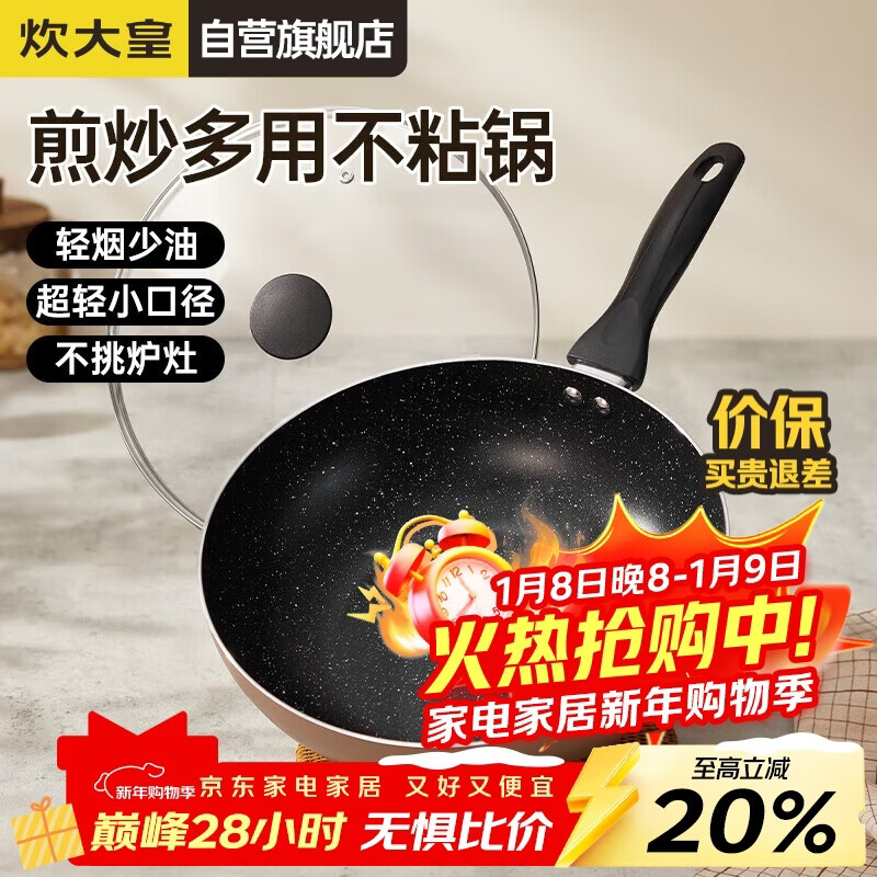 炊大皇炒锅不粘锅易洁轻量平底炒菜锅煎锅28cm电磁炉通用极皇JH28CG