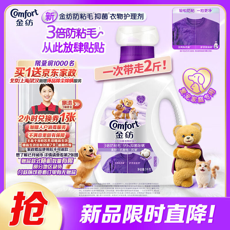 金纺衣物护理剂2斤装折扣价62.9元
