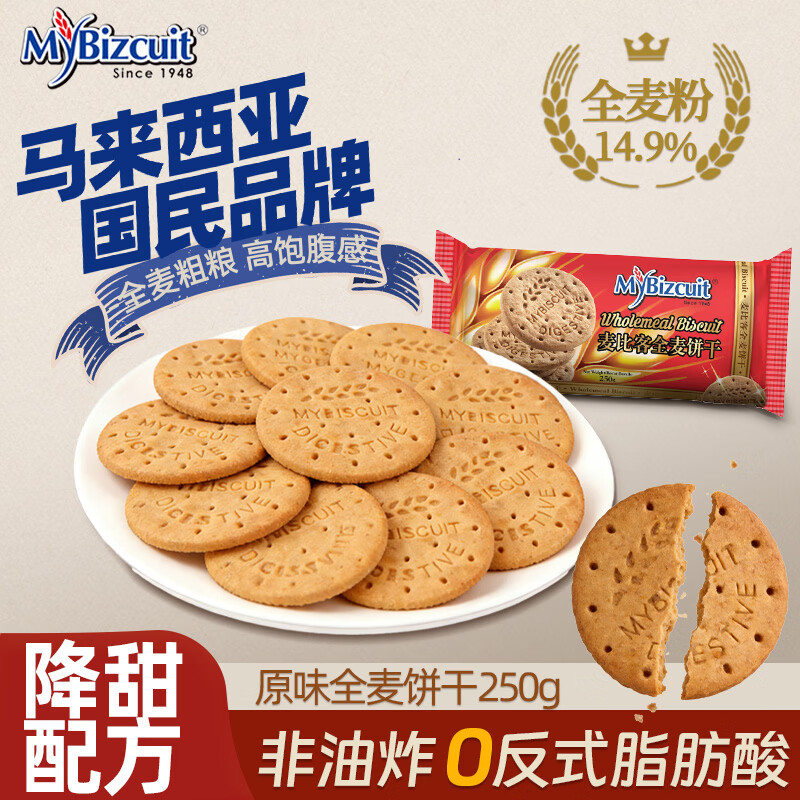 麦比客原味全麦饼干250g 进口粗粮饼干办公室休闲零食糕点 早餐代餐饱腹