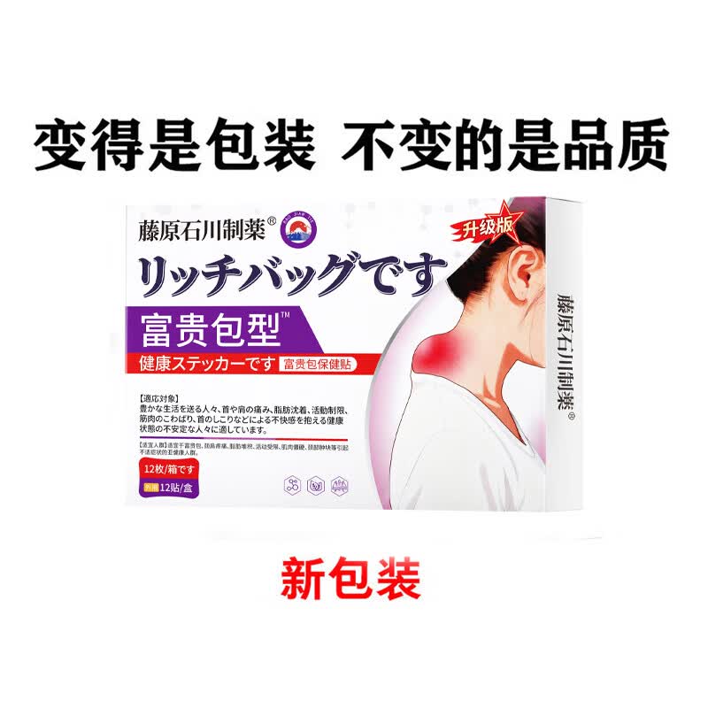 岩井昃弘富贵包消除贴颈椎疼痛治后颈鼓包专用疏通按摩矫正神器日本膏药贴 特效5盒【必除裉不再犯】 治疗富贵包日本原装进口膏贴