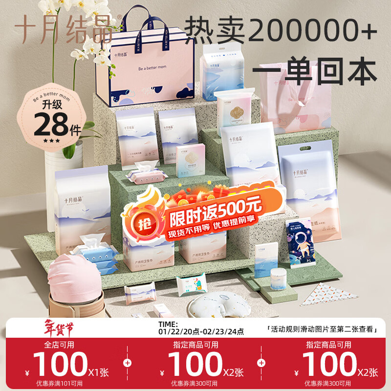 十月结晶待产包【升级28件】春夏入院全套母子组合孕妇产后月子待产护理用