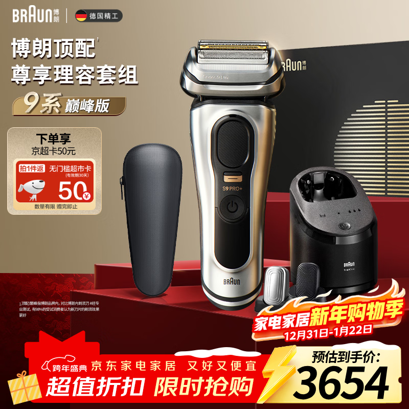 博朗9系巅峰版理容多配件电动剃须刀德国进口往复式刮胡刀送老公男朋友生日礼物 男