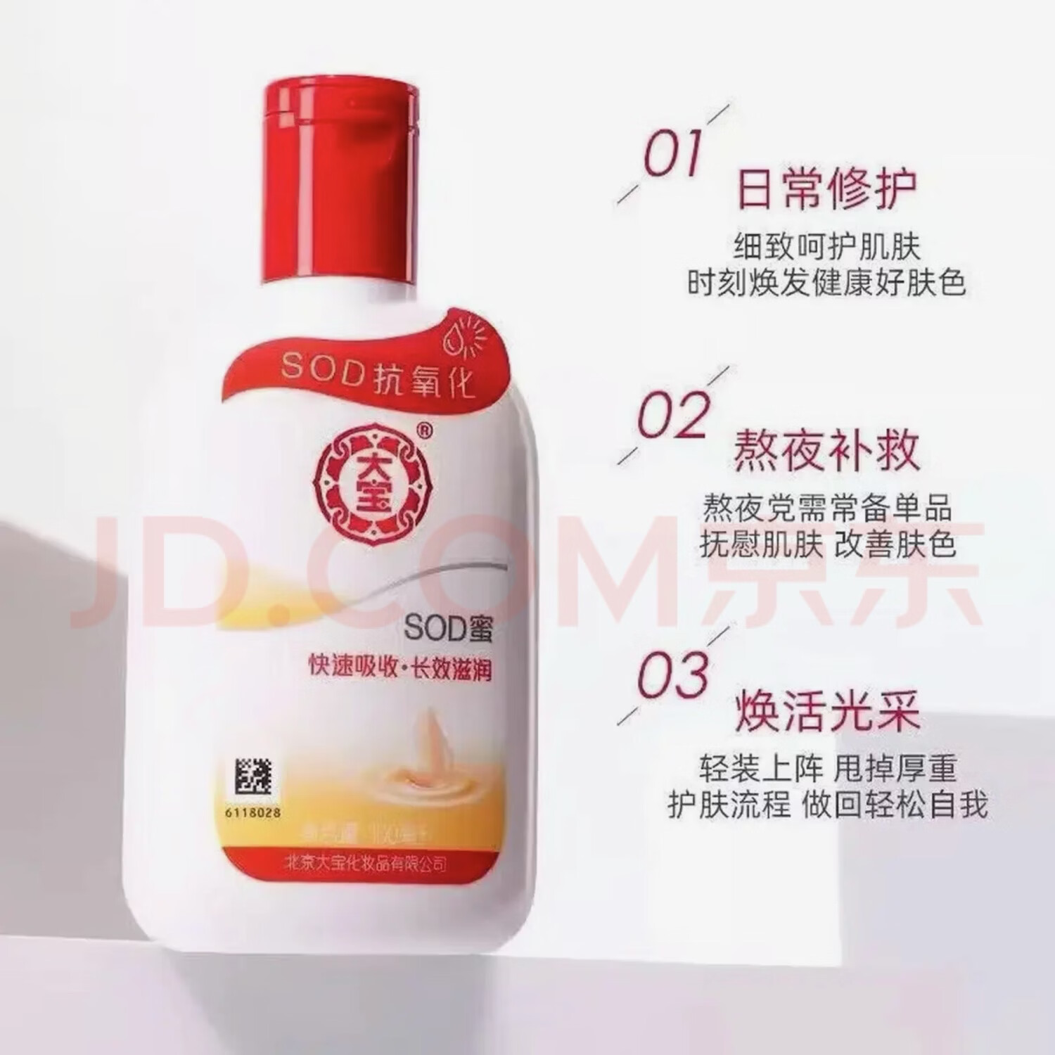 大宝 SOD蜜大宝SOD蜜100ml滋润护手霜补水保湿抗氧化身体乳液面霜正品 大宝100ml*3瓶（买二送一）