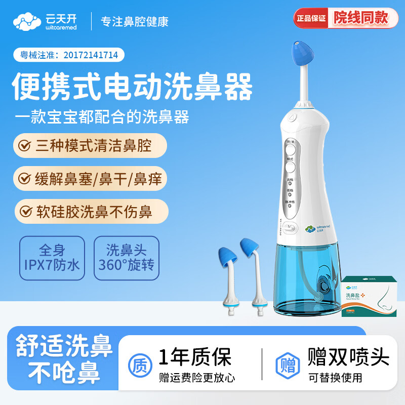 云天开电动喷雾洗鼻器便携式儿童医用鼻炎鼻腔冲洗器成人洗鼻盐生理盐水 旗舰款洗鼻器1台+30包专业洗鼻盐 京东折扣/优惠券
