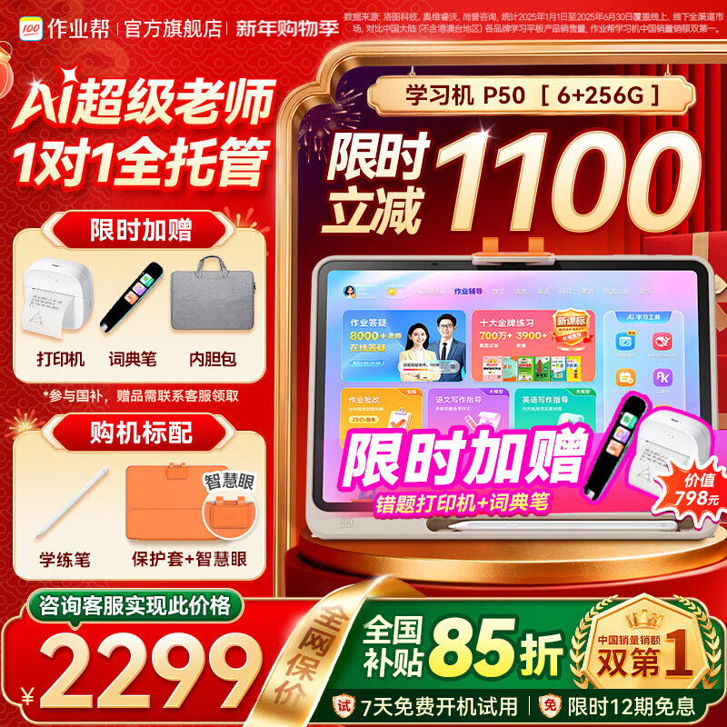 ��ҵ��ѧϰ��P50��ȫ���ȼ�_�ֻ����մAI������ʦС����ѧ��ƽ�����ѧ��������12.2Ӣ�� 6+3+256G����ع����������ٷ� 2630Ԫ