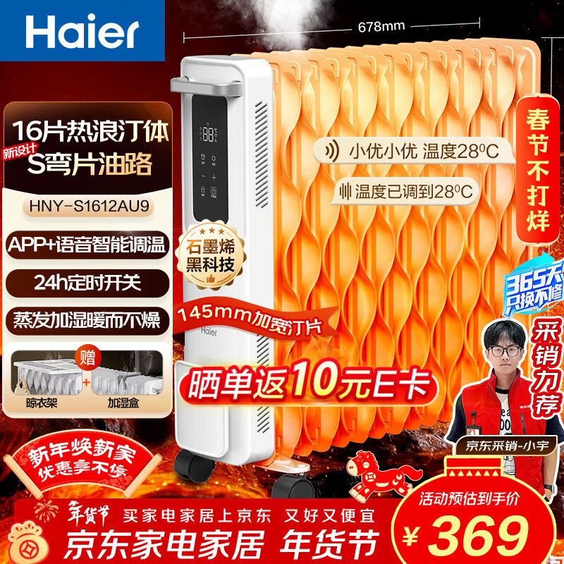������Haier����������16ƬAPP������͡ʯīϩȡů�� ���õ�ů����ʪ��ů��Ƭ����ʡ�翾��¯ HNY-S1612AU9