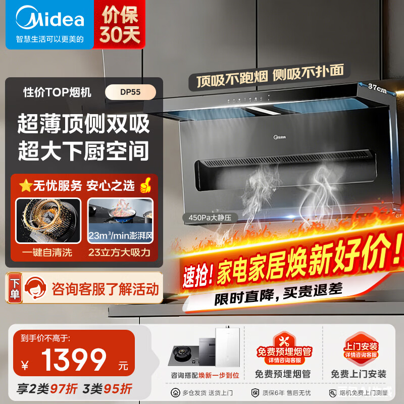 美的（Midea）顶侧三吸油烟机 23立方爆炒大吸力 7字型烟机自动清洗挥手智控家用抽油烟机智能家电 CXW-280-DP55 单烟机DP55（智能干洗）