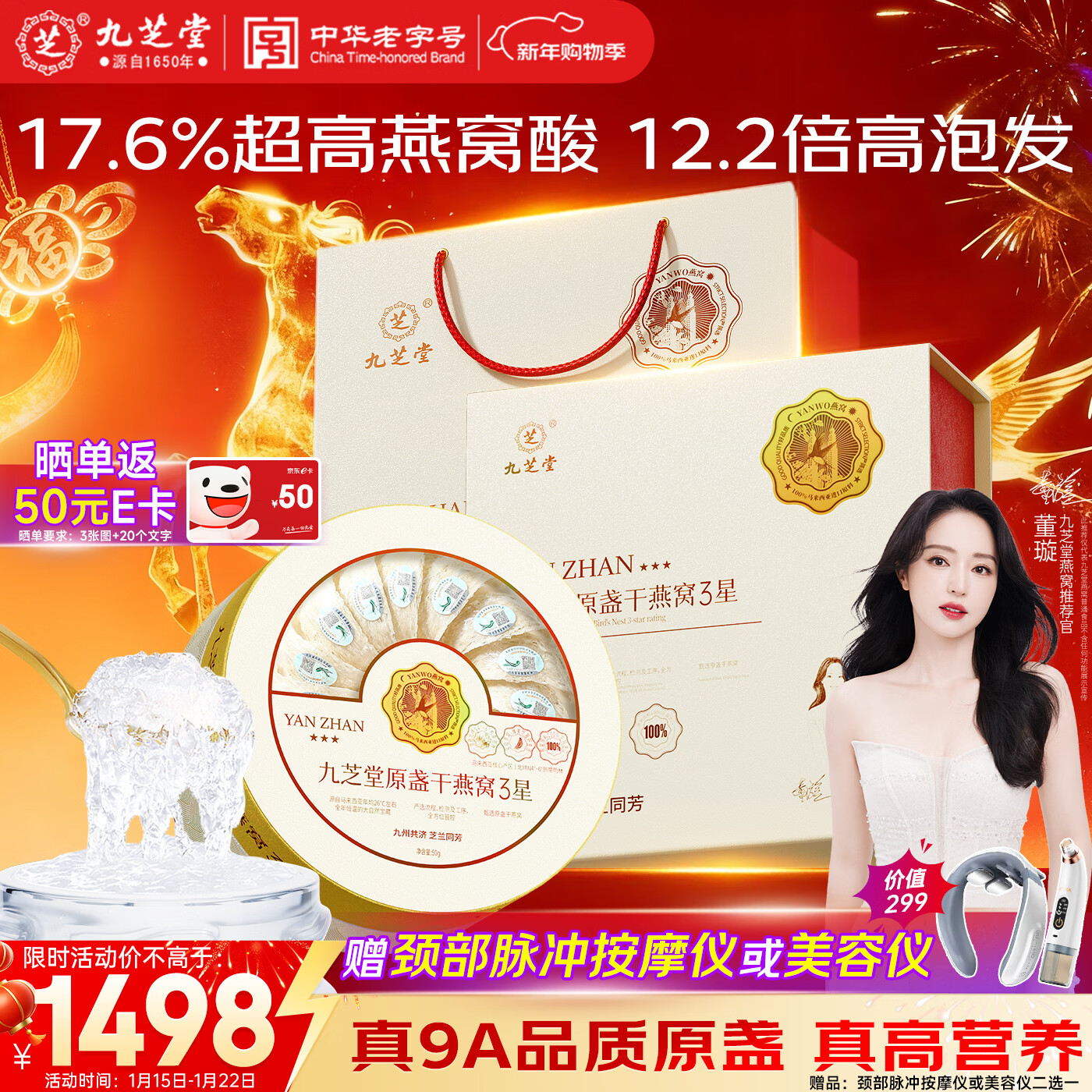 九芝堂3星干燕窝50g 燕盏「高端原盏」春节过年送长辈父母礼品 年货礼盒