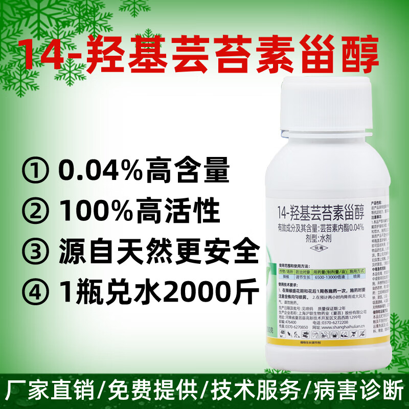 沪润丰14羟基芸苔素甾醇0.