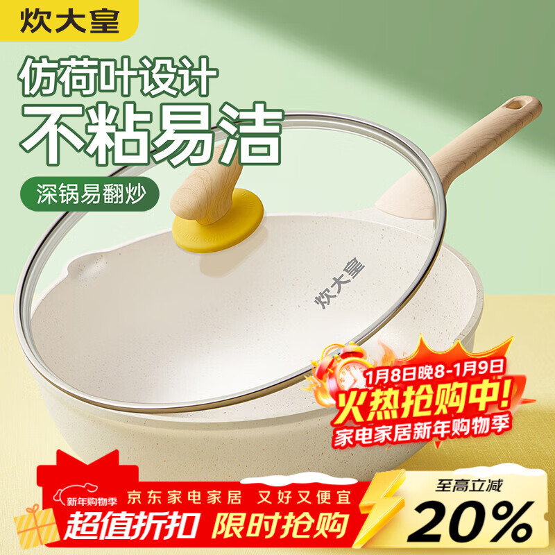 炊大皇  炒锅 麦饭石色不粘锅多功能少油烟炒菜锅平底30cm 电磁炉通用 