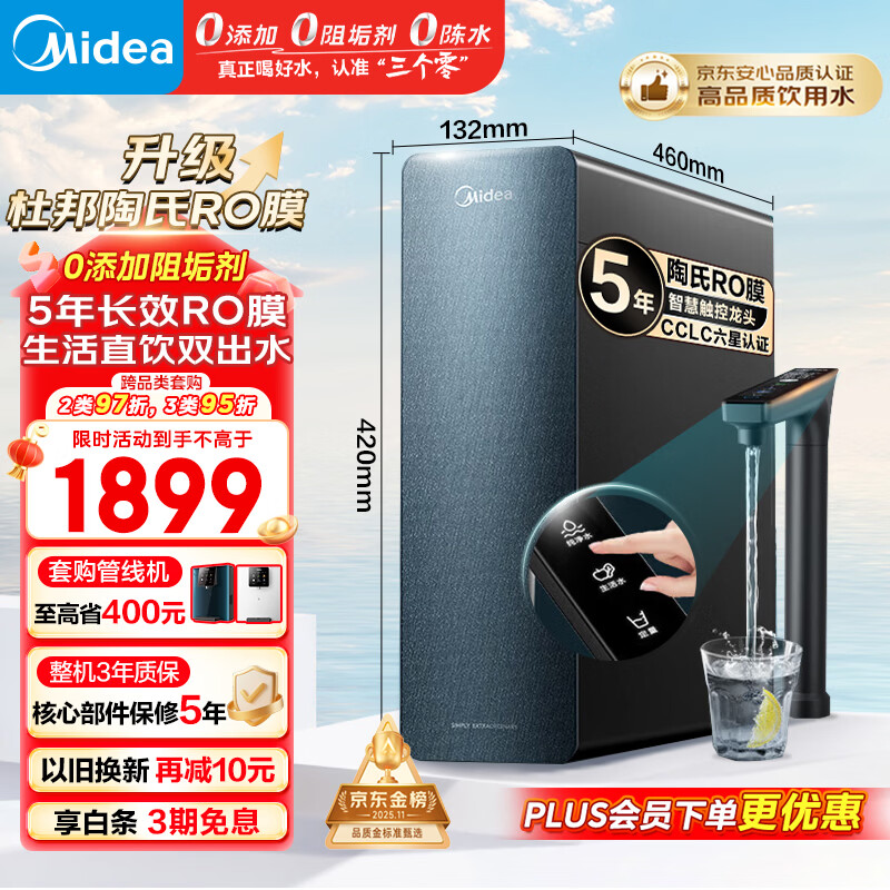 美的（Midea）净水器家用星河1000G PRO 5年长效陶氏RO反渗透0阻垢剂直饮机厨下式净饮机 鲜活零陈水