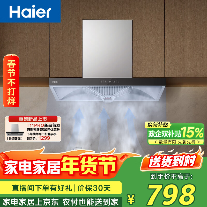 海尔（Haier）抽吸排油烟机 顶吸欧式一级能效 免费上门安装 家用吸油烟机T3S 20风量大吸力自清洁以旧换新