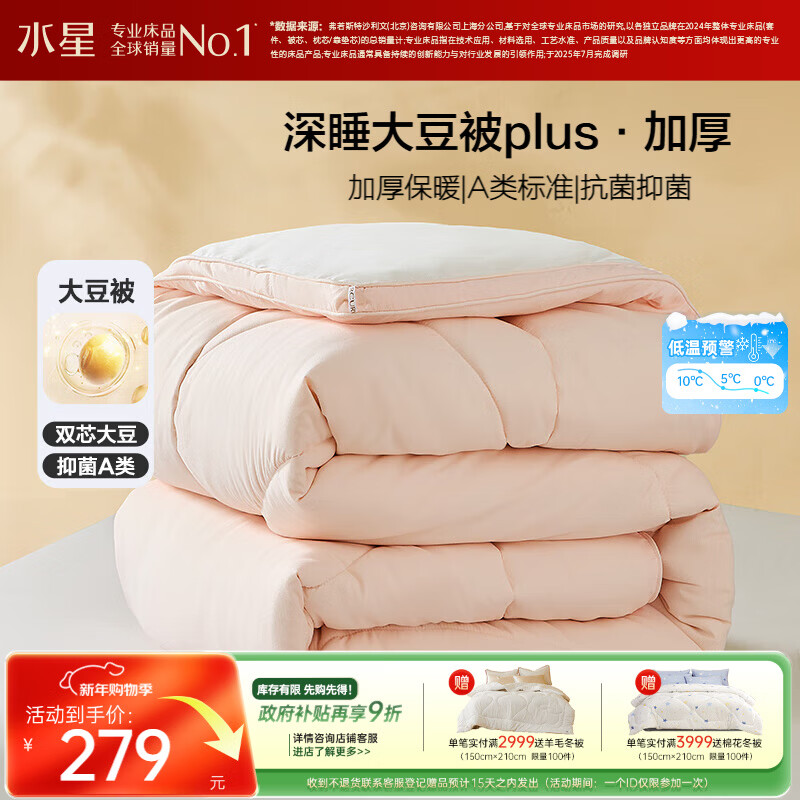 水星家纺被子冬被60%大豆被纤维被冬季被子加厚保暖被芯200x230cm约7.6斤