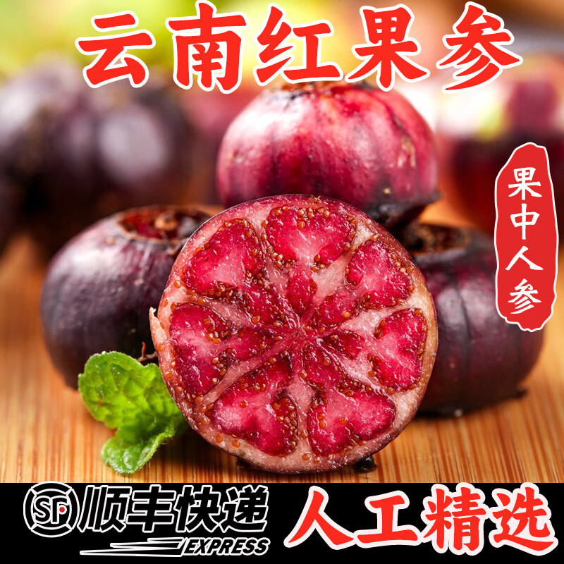 京愿【顺丰快递】云南红果参蜘蛛果算盘果应季新鲜稀有水果生鲜 单果 22-24mm 4盒装大果 500g