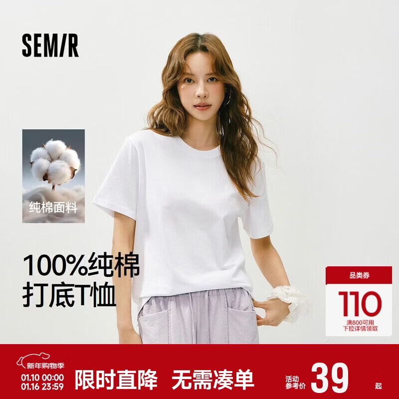 森马（Semir）短袖T恤男春季纯棉打底衫纯色内搭2026无感印花上衣109926100101