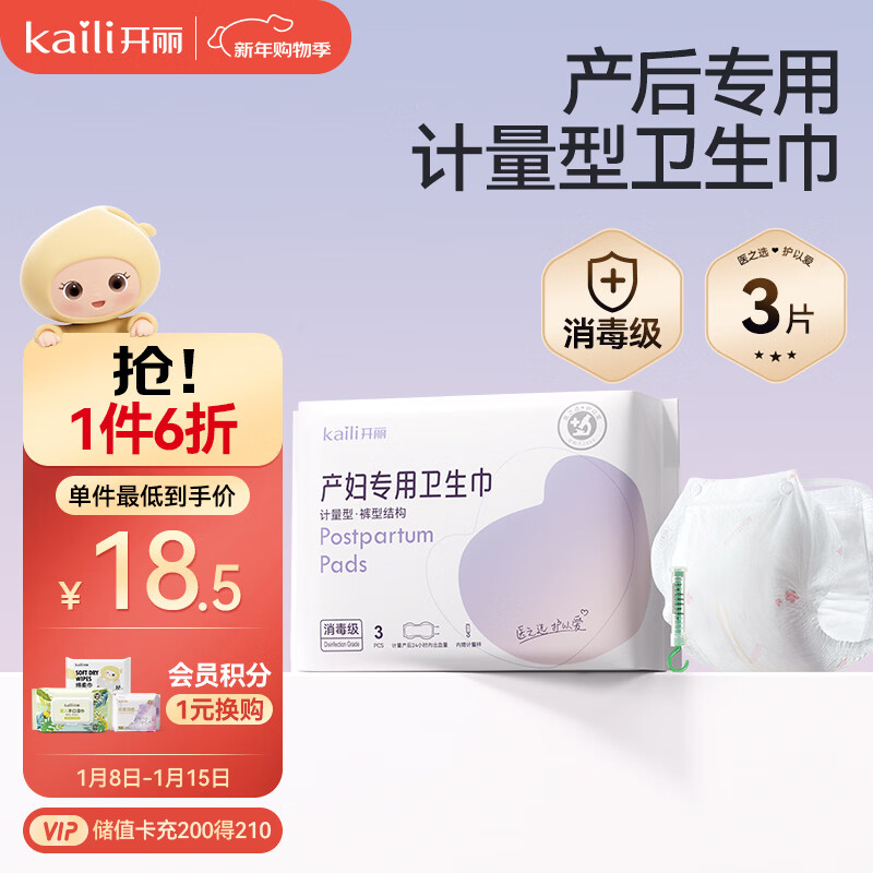 开丽消毒级孕产妇计量卫生巾3片产后一次性卫生裤
