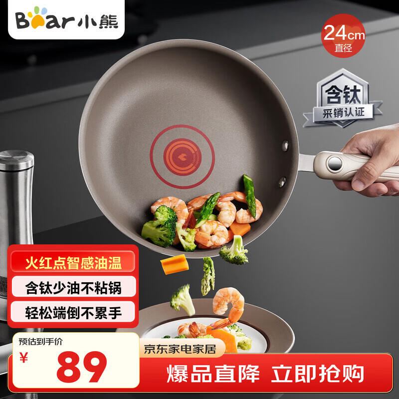 小熊（Bear）钛陶瓷平底锅 不粘锅牛排煎锅煎蛋锅早餐锅24cm CP-JG041-P04
