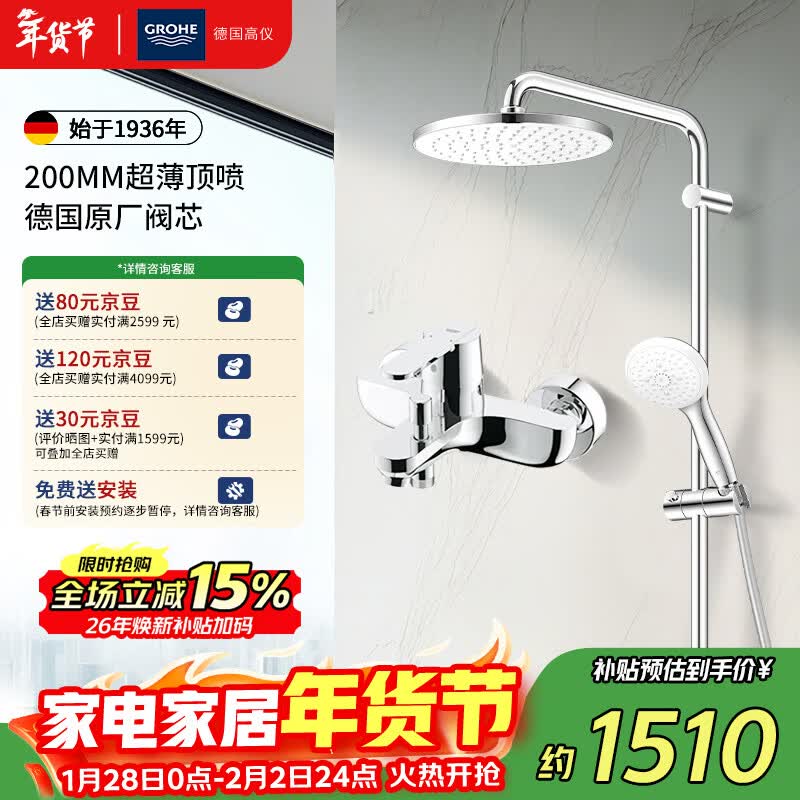 高仪（GROHE）进口淋浴花洒套装 200MM顶喷带下出水冷热龙头浴缸龙头花洒