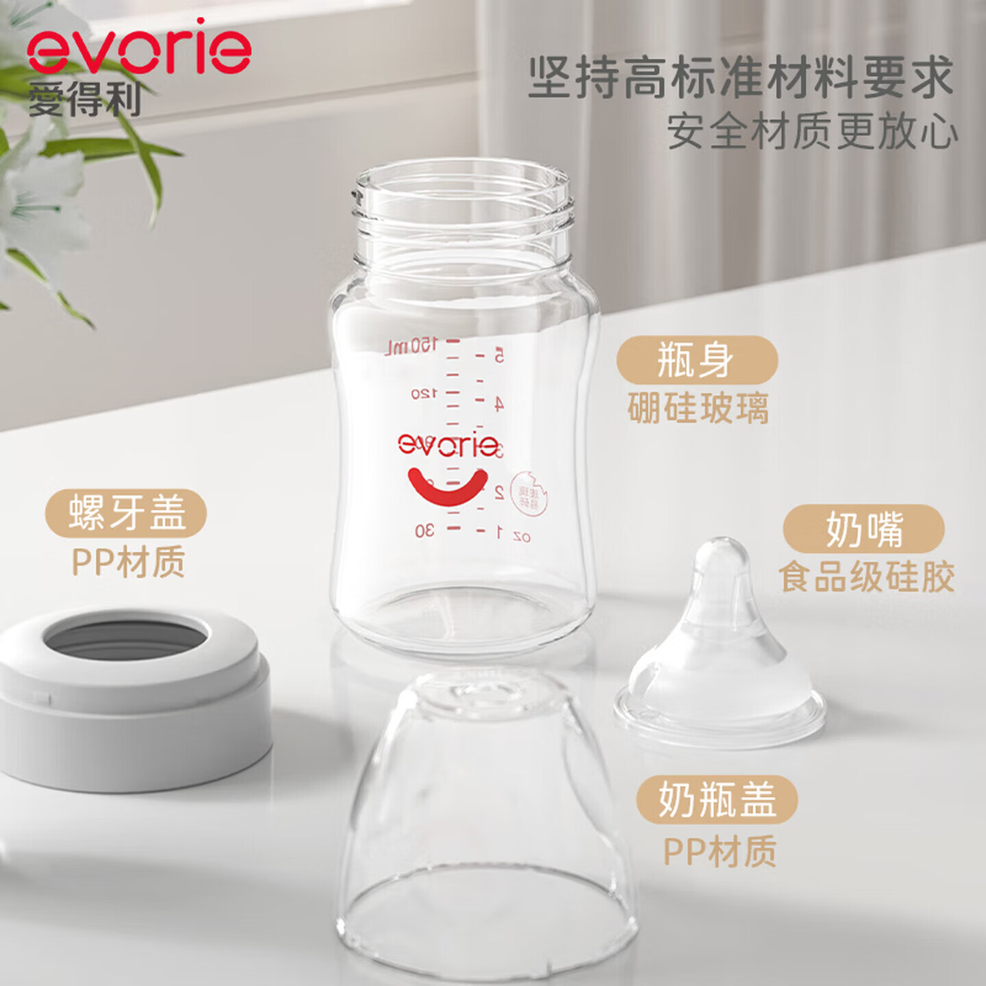 爱得利(evorie)新生儿奶瓶套装组合全阶段0-6个月防胀气防呛早产儿婴儿玻璃奶瓶 新生儿套装【0-6个月+】150ml+240ml