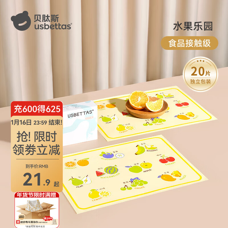 贝肽斯一次性餐垫宝宝便捷外出桌垫婴儿防油防水儿童吃饭餐椅桌布 水果乐园20片【防水加厚款】