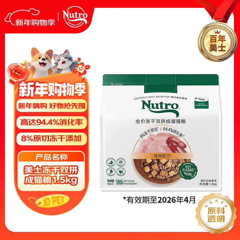 ��ʿ��Nutro�� ȫ��ȫ������˫ƴ����è�� 1.5kg ��è8%ԭ�ж��� 35Ԫ
