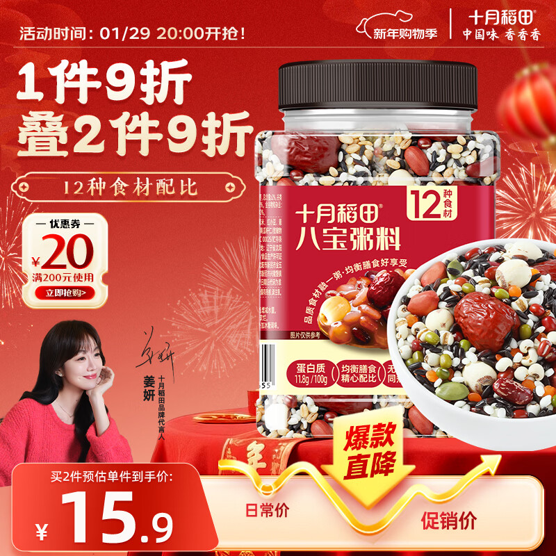 十月稻田 八宝粥米 1.5斤 五谷杂粮粥 糯米黑米红豆花生 腊八节八宝粥原料
