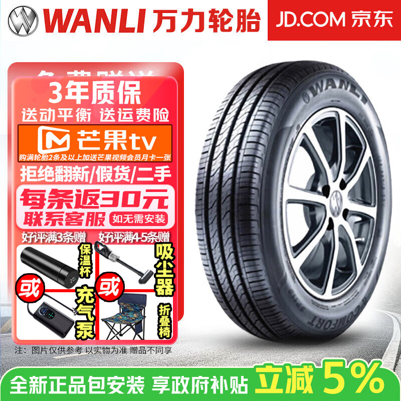 萬力輪胎【包安裝】萬力輪胎 SP118花紋 舒適靜音系列 安全靜音舒適耐磨 175/65R14 82T 舒適靜音系列