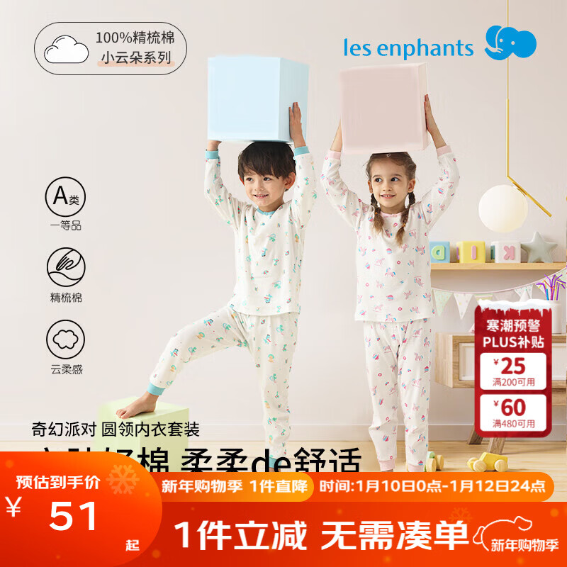 丽婴房（Les enphants）丽婴房儿童A类纯棉内衣套装男童女童夏季睡衣打底长袖空调家居服 奇想天蓝 120 CM/6岁