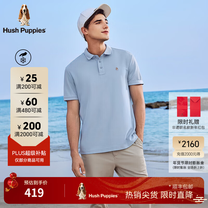暇步士（Hush Puppies）【抗皱易打理】男装2025夏季休闲透气抗皱凉感短袖POLO衫 玉空蓝 L