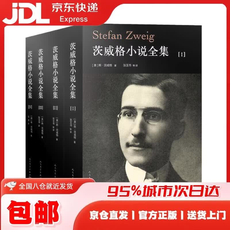 茨威格小说全集（1-4卷） 小说 [奥地利]斯*茨威格