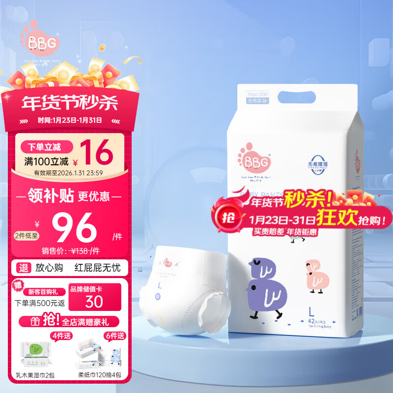 BBG蓝芯丝薄轻柔超薄拉拉裤L码42片(8-10kg)尿不湿超薄透气裸感亲肤