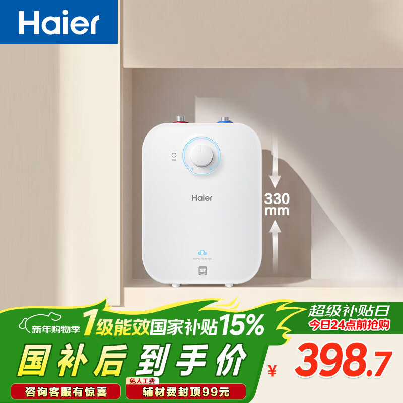 海尔（Haier）国家补贴6.6升小厨宝电热水器EC6.6FA 一级能效京东自营 2200W速热 家用厨房台下小型储水式热水宝