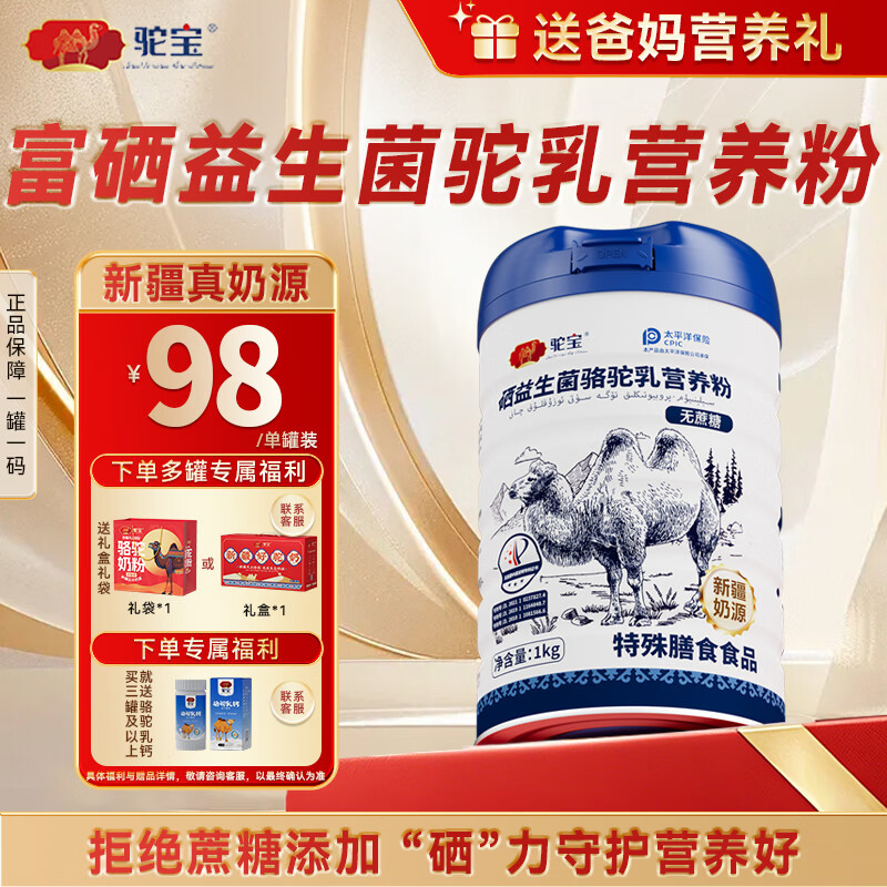 驼宝 新疆正宗奶源益生菌骆驼奶粉无蔗糖 中老年儿童青少年成人驼乳粉 富硒驼乳粉1罐*1000g【体验装】