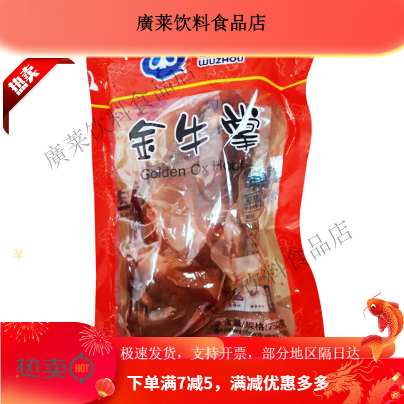 五洲牛肉金牛掌袋裝安徽蒙城特產(chǎn)熟牛蹄牛腳真空包裝鹵味熟食750g 750g*1袋五香鹵牛蹄