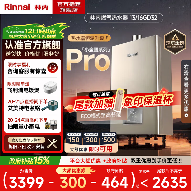 林内（Rinnai）【小蛮腰pro】16升燃气热水器 16GD32天然气 恒温全新升级 纳米芯 以旧换新 16L 【小蛮腰Pro】恒温升级｜一厨两卫