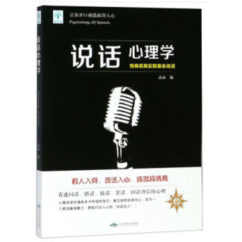 说话心理学
