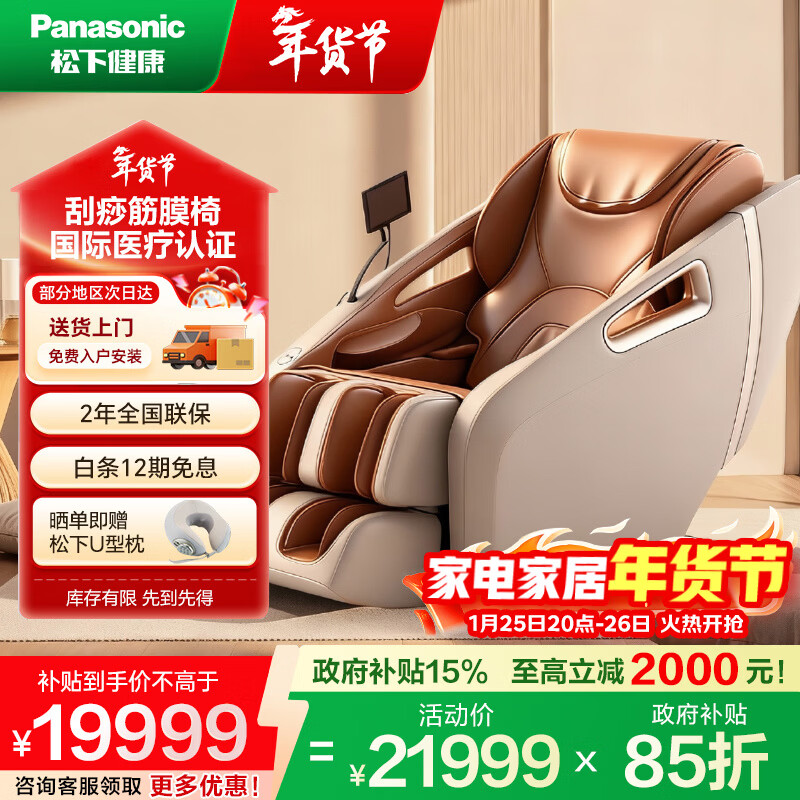 松下【政府补贴】按摩椅家用太空豪华舱全身多功能4D双机芯新款电动智能按摩沙发十大品牌新年生日礼物 【双机芯+双导轨+双巡航】灰棕色 MA56H