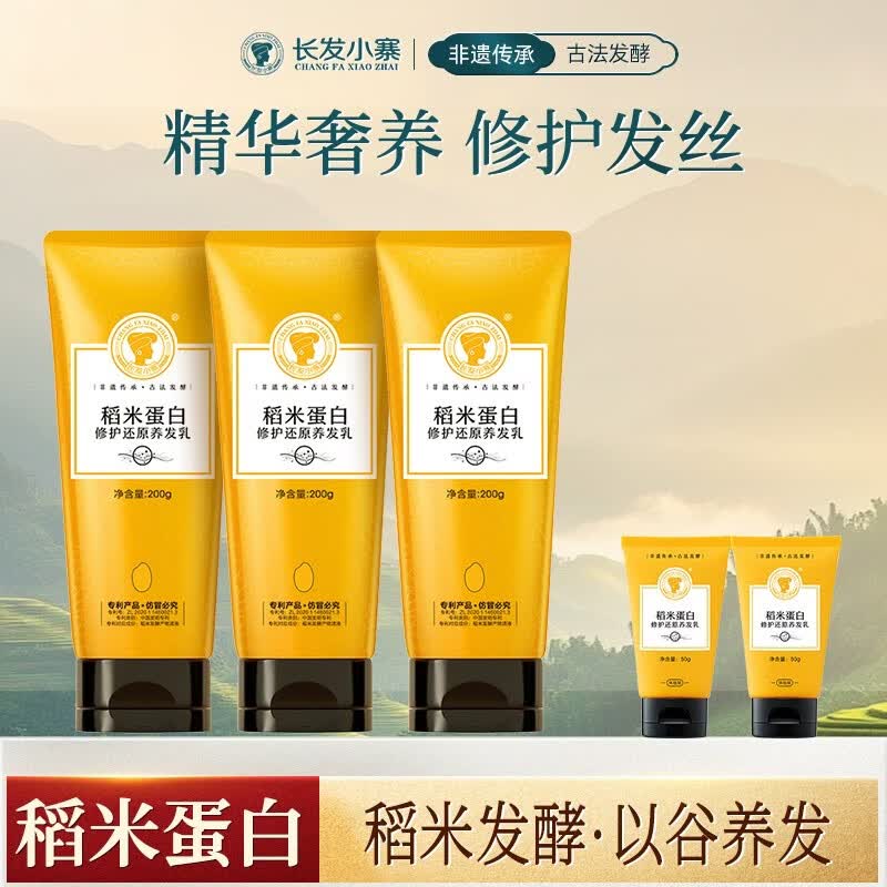 长发小寨【抖音直播&新华网同款】非遗防脱洗发水组合 防脱精华液 养发乳 稻米蛋白养发乳200g*3+小样50g*2