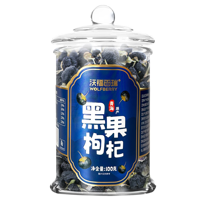 沃福百瑞黑枸杞 青海特产黑果构记子罐装100g干果泡水茶送父母长辈礼物品 100g*3瓶