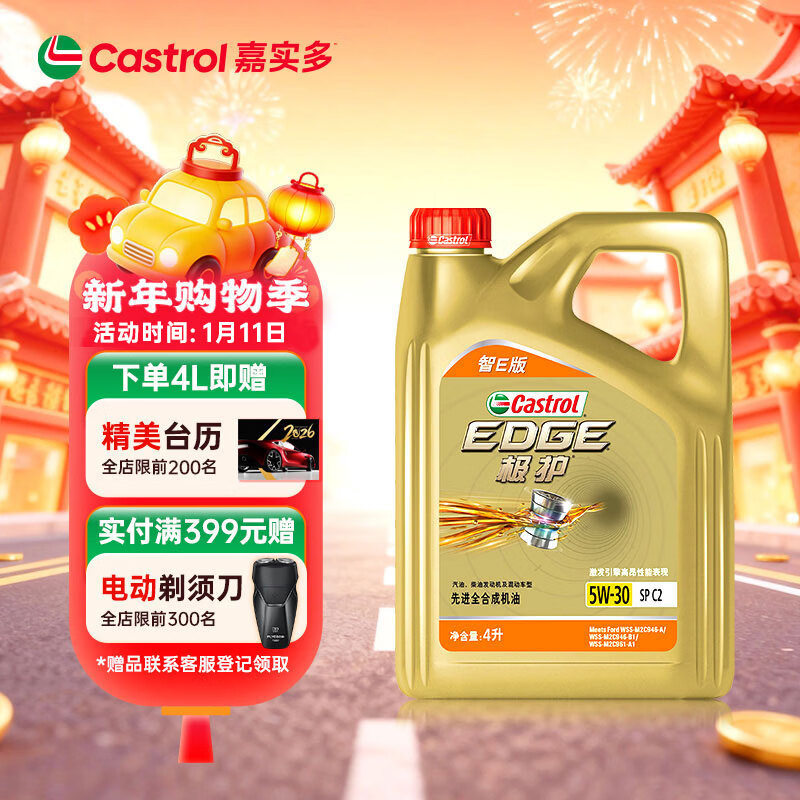 嘉实多（Castrol）极护智E版 全合成机油 汽机油润滑油 5W-30 SP/C2 4L 汽车保养