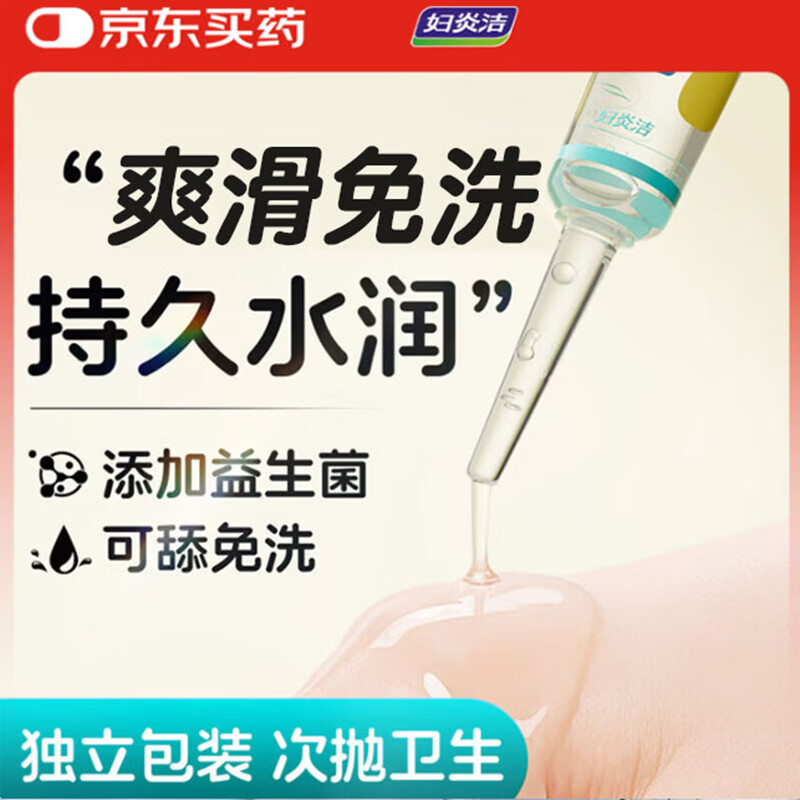 妇炎洁润滑液夫妻用润滑油可舔润滑剂房事免洗女性专用注入式10ml*8支