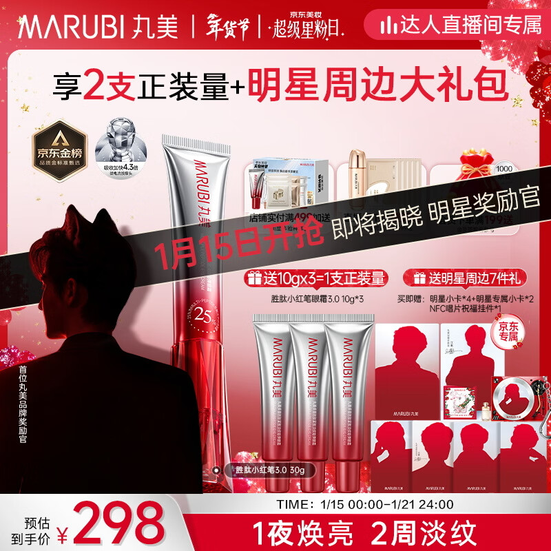 丸美三代小红笔眼霜 多重胜肽紧致淡纹眼霜30g抗皱淡黑淡纹新年礼物