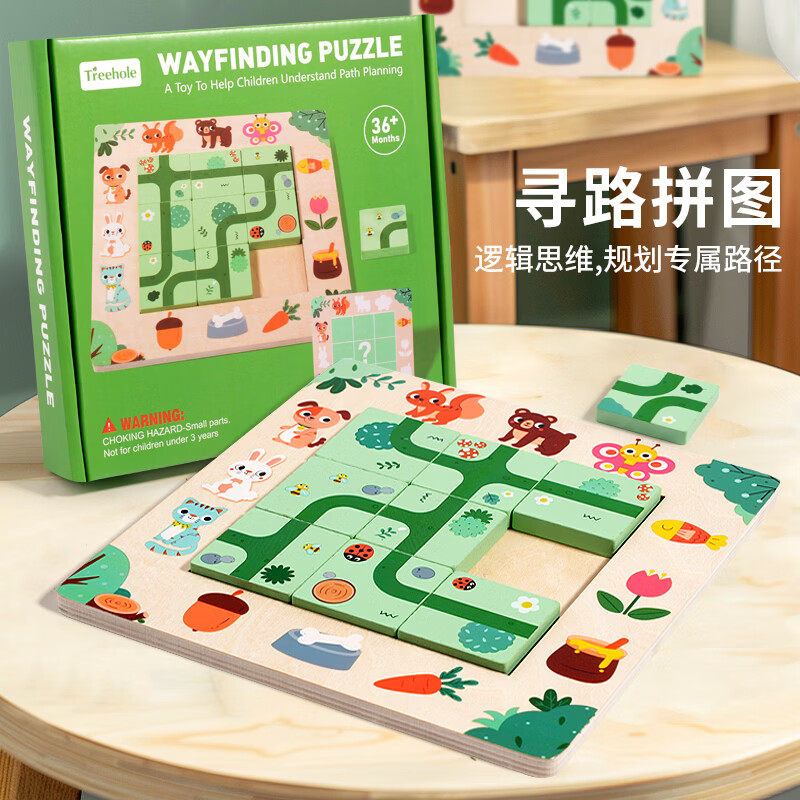 矮油物趣 【寻路拼图】迷宫寻找路线儿童趣味早教逻辑思维训练益智玩具 寻路拼图