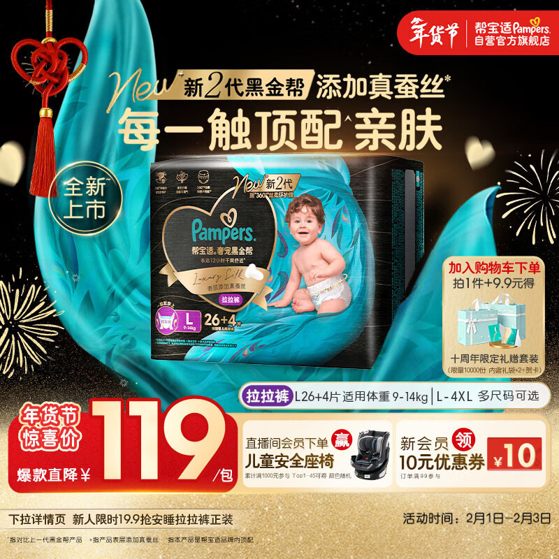 帮宝适透气顶配黑金帮拉拉裤新生儿婴儿尿不湿尿片添加真蚕丝L26+4