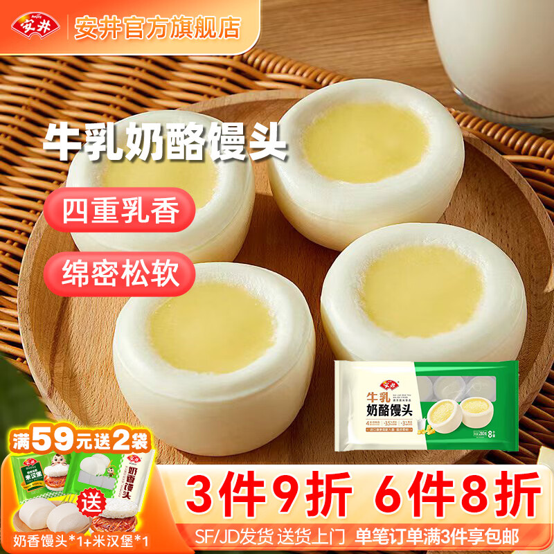 安井馒头手抓饼包子小笼包烧麦速食面点儿童早餐食品半成品zy 280g牛乳奶酪馒头*1袋