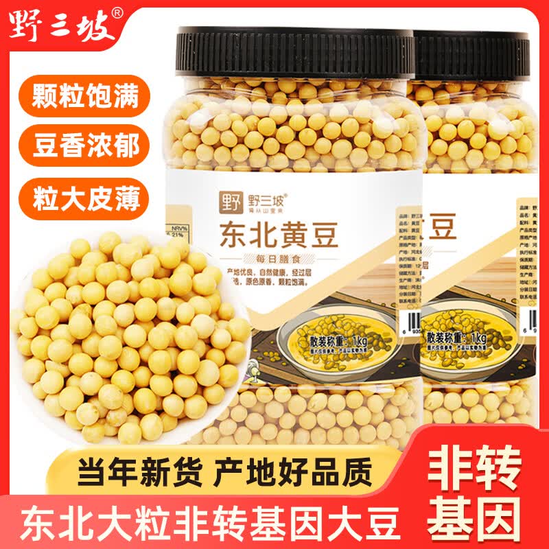 野三坡 黄豆 东北大豆发豆芽打豆浆原料五谷杂粮 非转黄豆500g*1袋