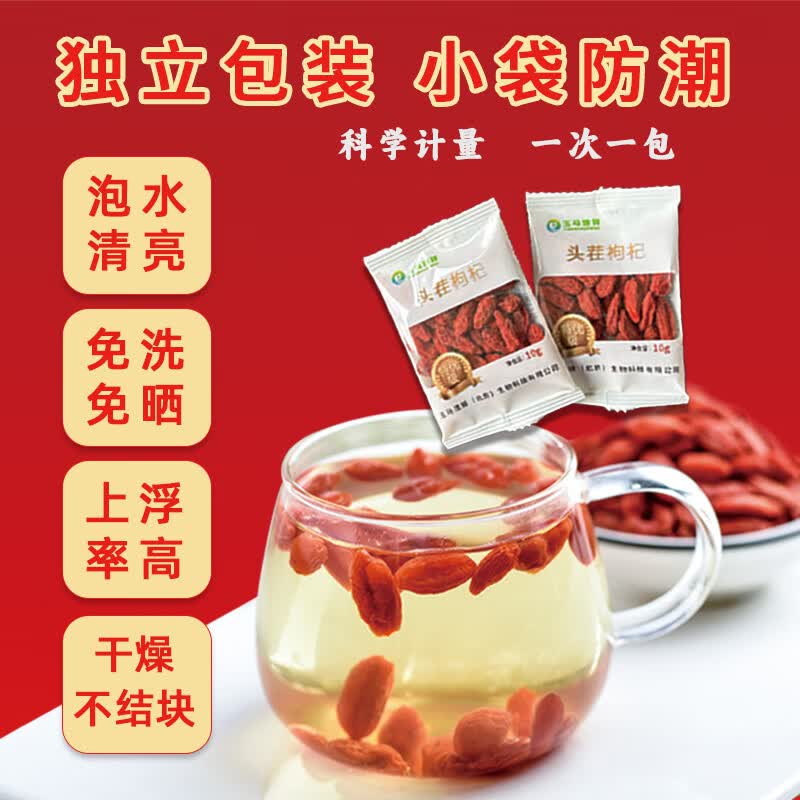 玉马浩锋宁夏中宁头茬特优级锁鲜枸杞大果无硫免洗可泡茶干货养生茶 【煲汤泡水】 150g*2袋