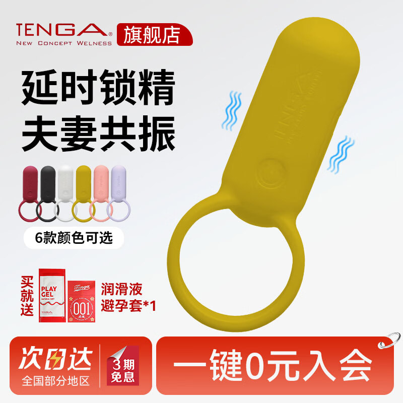 典雅夫妻情趣共振环延长时锁精环震动套羊眼圈男性用品持久脱敏训练器 情趣共振环-峡谷黄TSV-005-送润滑+避孕套