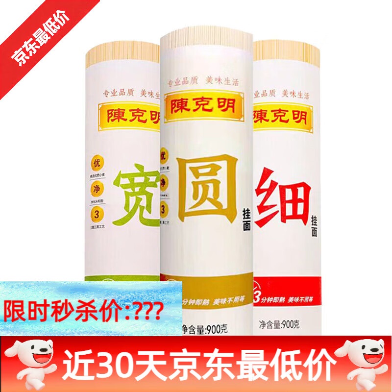 陈克明宽细圆挂面早餐方便速食非手工面整箱拌面面条900g3筒 圆挂面