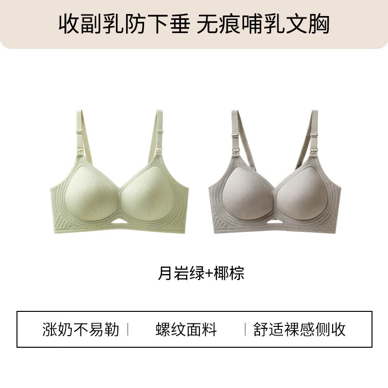 ROVO孕妇哺乳内衣防下垂聚拢提拉怀孕期产后喂奶专用文胸罩 椰棕+月岩绿 3XL